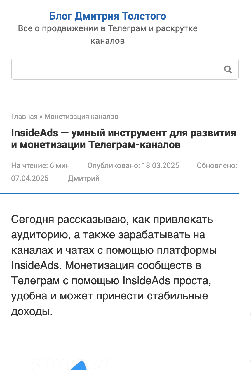 InsideAds — a smart tool for developing and monetizing Telegram channels