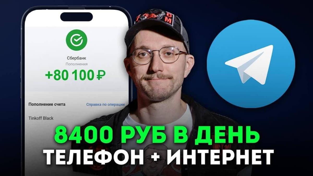 Рабочий способ заработка в интернете в 2025 с нуля